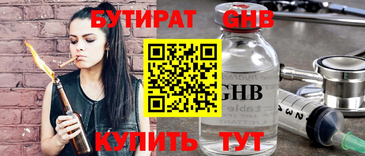 БУТИРАТ  Вход с VPN  Солнечногорск  Бутират вода 