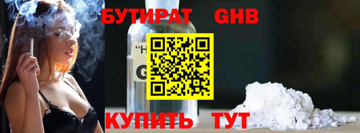 Бутират буратино Солнечногорск