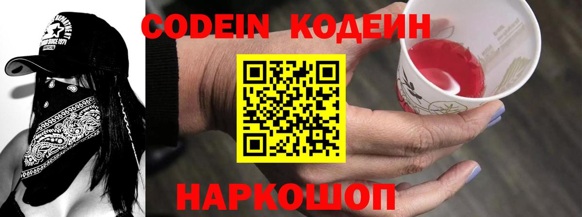 Кодеин Purple Drank  Кодеин Purple Drank  Солнечногорск  Вход с VPN 